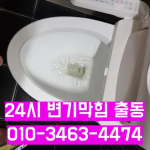 강서구변기막힘