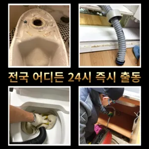 등촌동변기막힘 등촌동변기뚫는업체