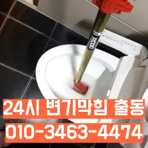 강서구변기막힘