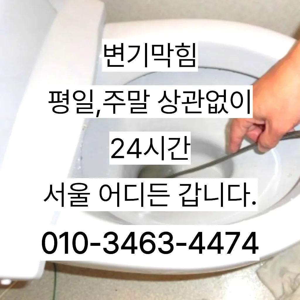 강서구변기막힘